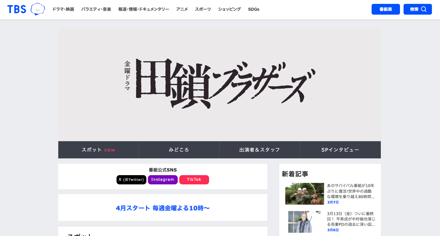 田鎖ブラザーズ（TBS金曜ドラマ｜金曜 22:00）公式サイト